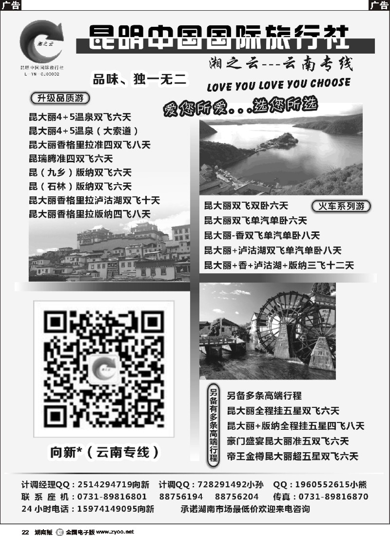 r022 湘之云－云南专线