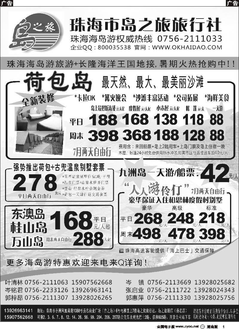 r001 珠海海岛游王牌-珠海岛之旅