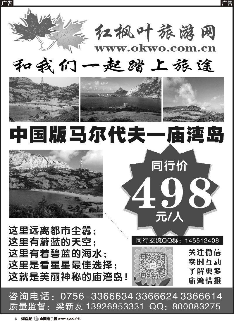 r004 中国版马尔代夫-庙湾岛（红枫叶旅游）