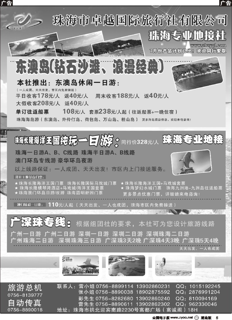 r005 珠海卓越国旅-专注海岛游，珠海长隆，珠海+澳门一天游