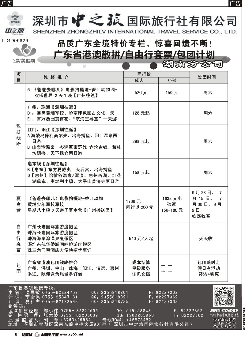 r006 美美假期-您身边的广东线顾问