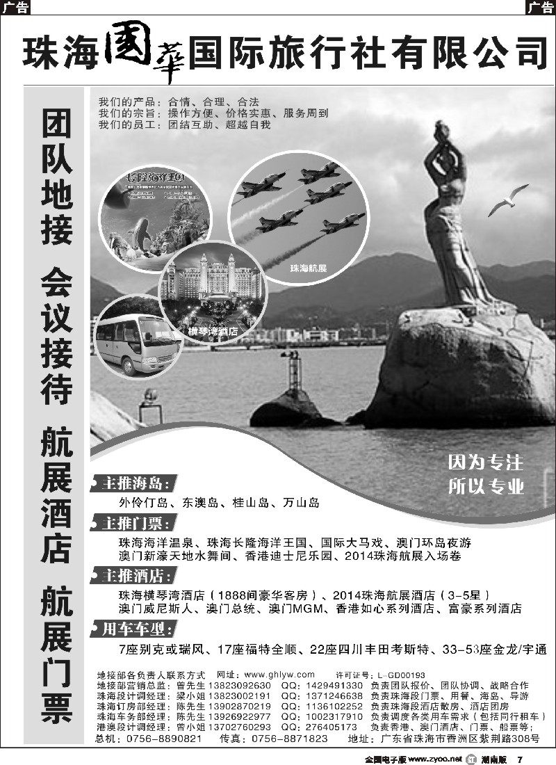 r007 珠海航展、长隆、专业地接-珠海国华国际旅行社？