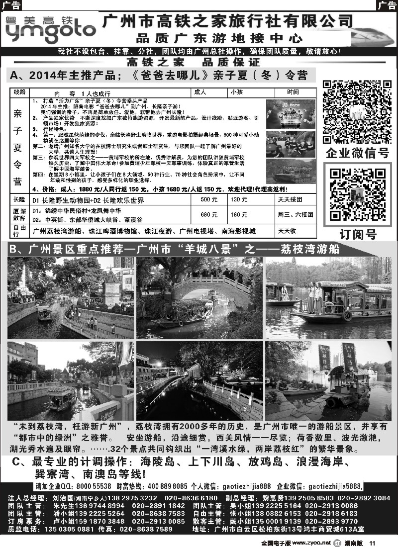 r011 高铁之家-品质广东游地接中心（品质版）