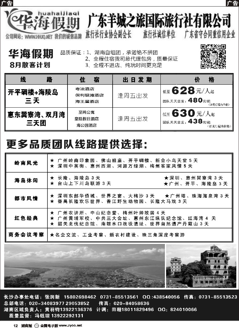r012 品质广东地接－－华海假期
