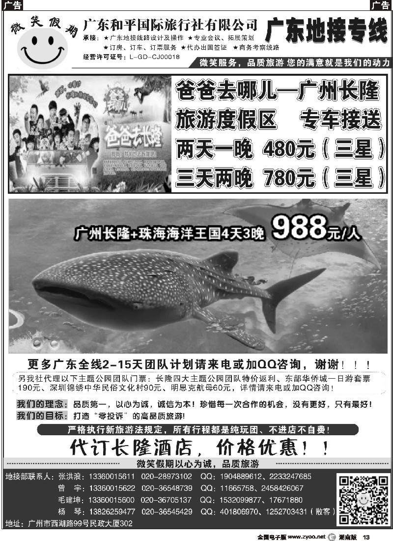 r013 微笑假期-广东长隆专线