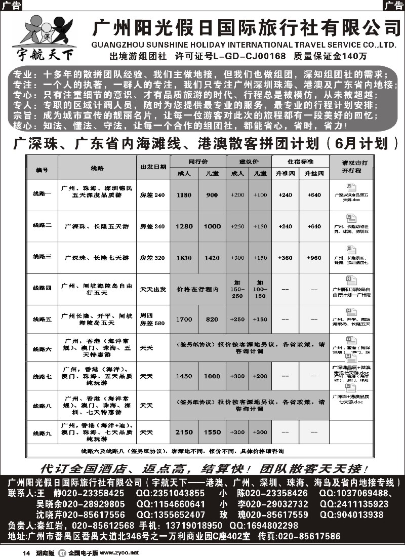 r014 广州阳光假日（宇航天下）广深珠散拼及广东地接