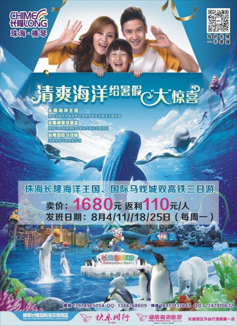 广东长隆集团同行计划-湖南快乐同行01