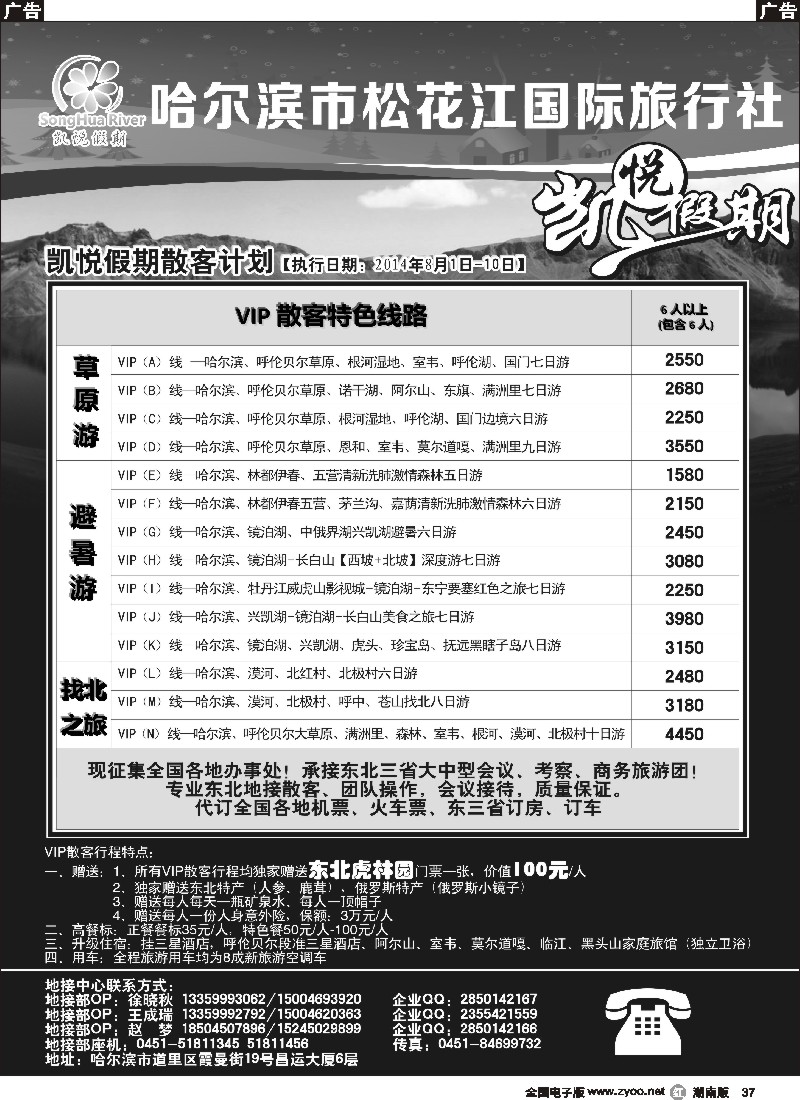 r037 哈尔滨市松花江国际旅行社-凯悦假期