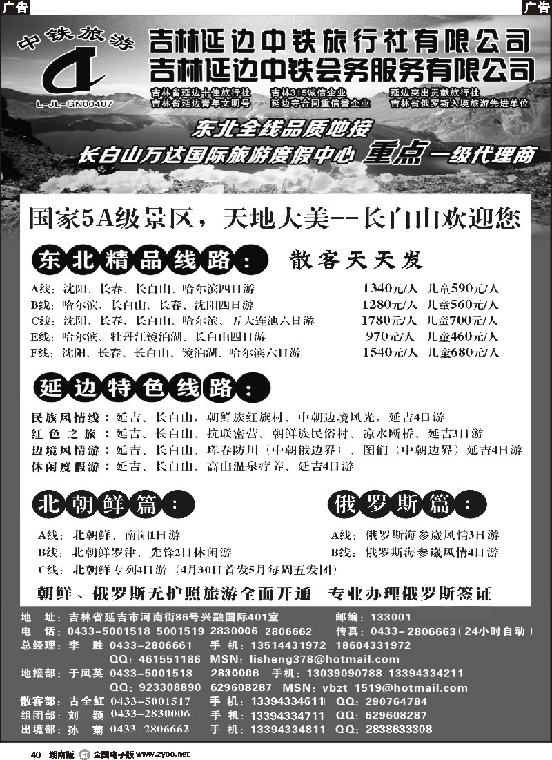r040 吉林延边中铁旅行社-东北全线品质地接｛01773｝