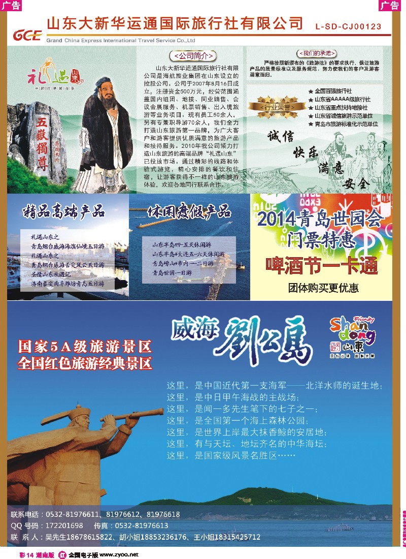 r彩014 礼遇山东-山东青岛大连专业地接
