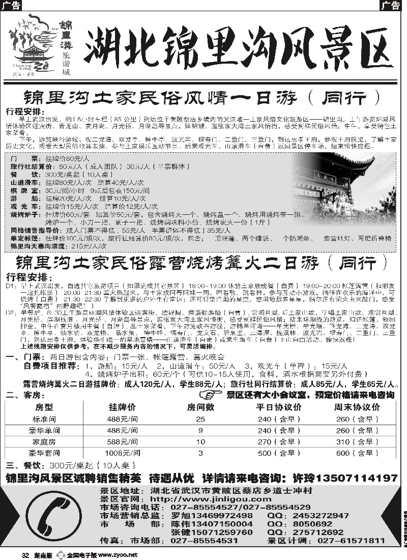 B032 武汉市黄陂锦里土家风情谷