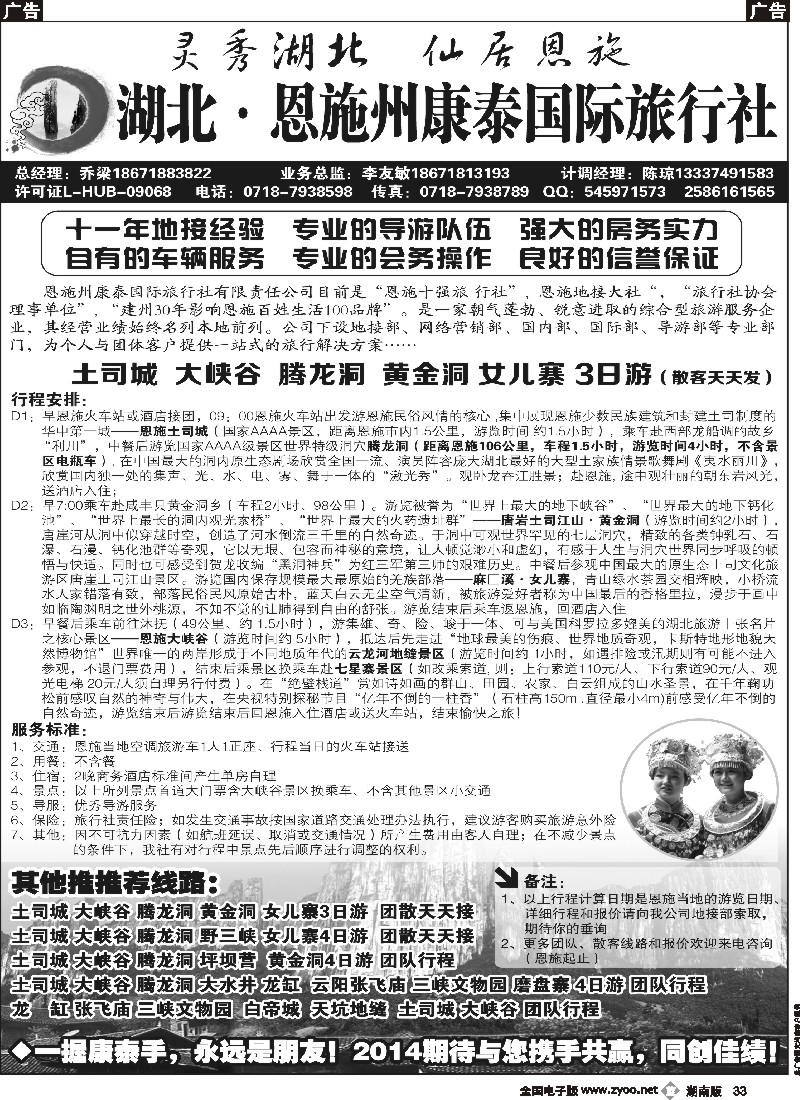 B033 湖北.恩施州康泰国际旅行社