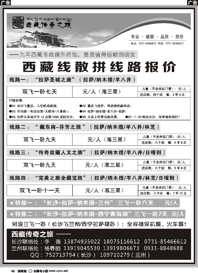 r046 西藏传奇之旅