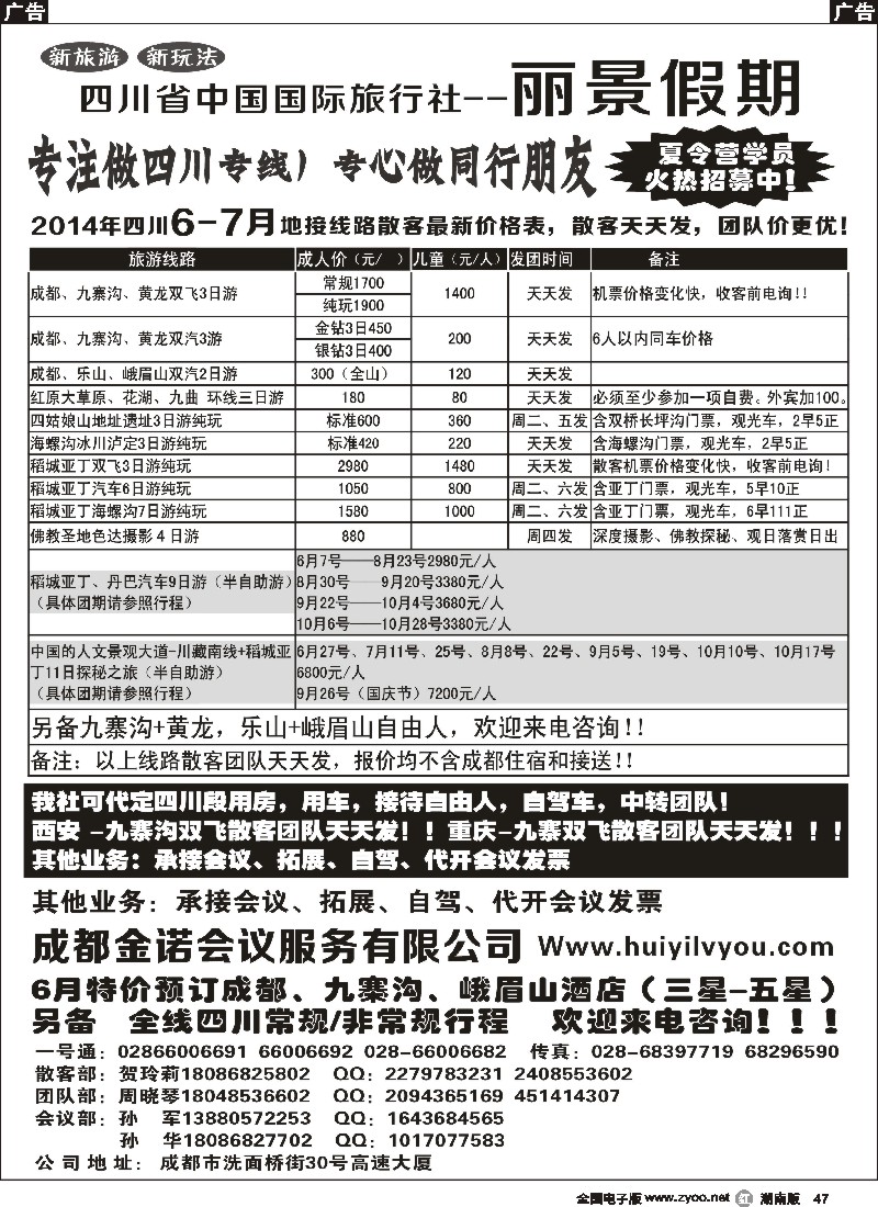 r047 四川省国旅-丽景假期-专业四川地接