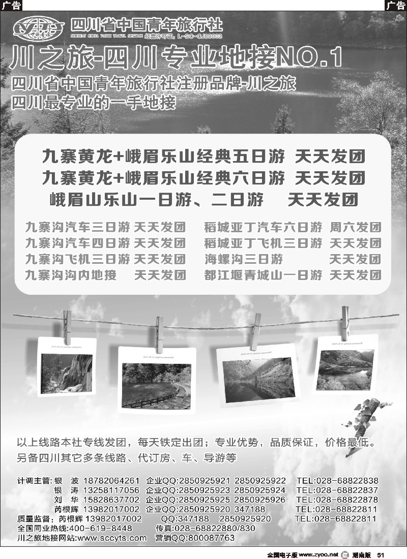 r051 川之旅-四川青旅 四川专业地接｛02694｝