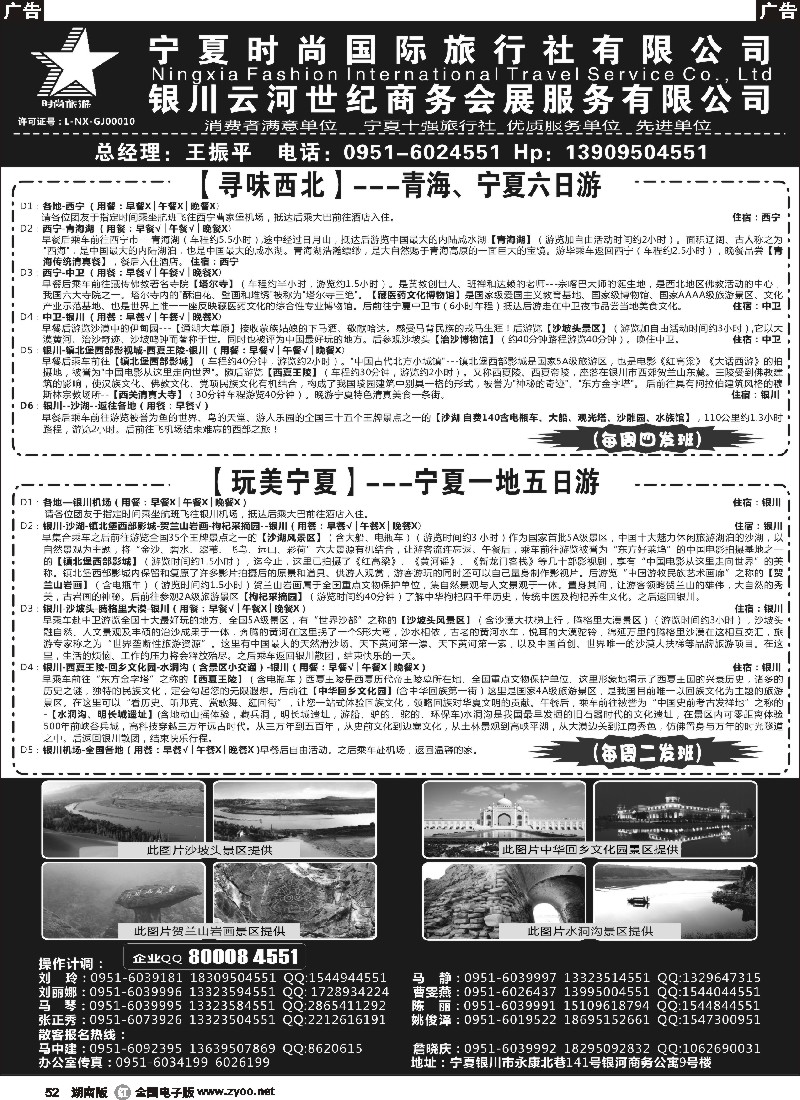 r052 宁夏时尚国际旅行社有限公司｛01249｝