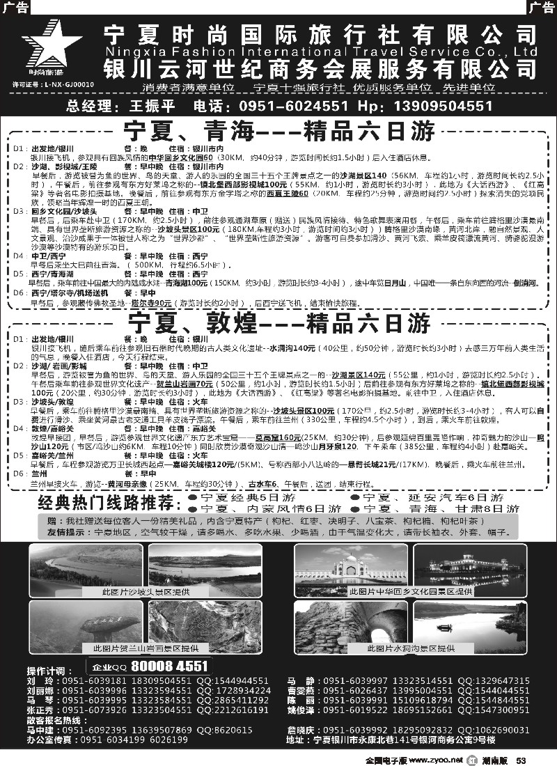 r053 宁夏时尚国际旅行社有限公司｛01249｝