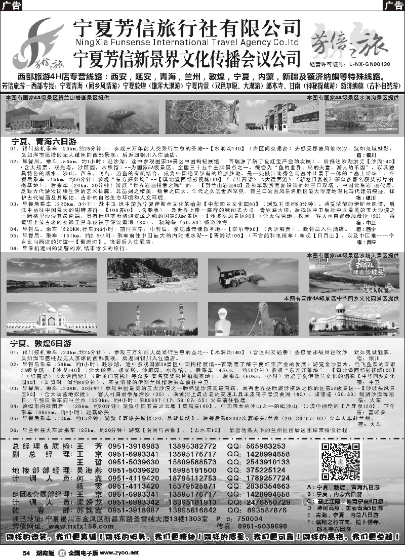 r054 ＂宁夏芳信国旅-西部专线