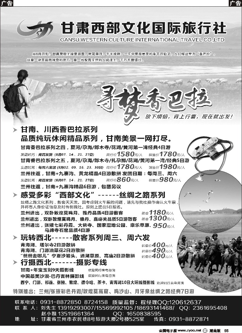 r055 甘肃西部文化国际旅行社