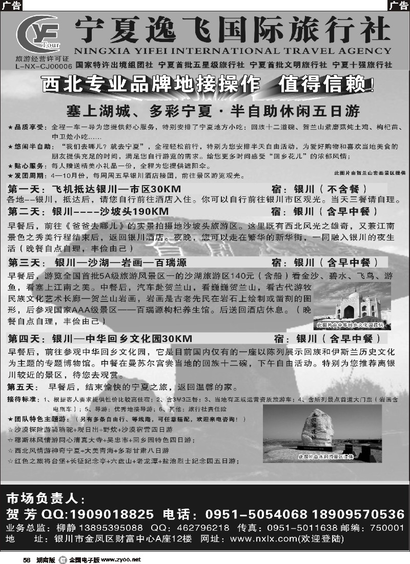 r056 宁夏逸飞国际旅行社专业的地接