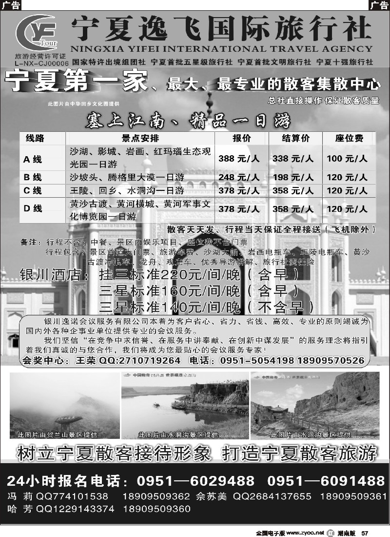 r057 宁夏逸飞国际旅行社专业的地接