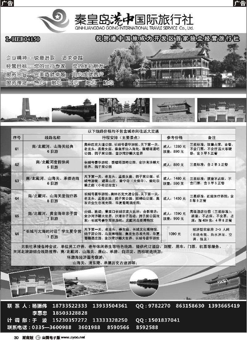 r030 南／北戴河 山海关 承德 北京专业地接