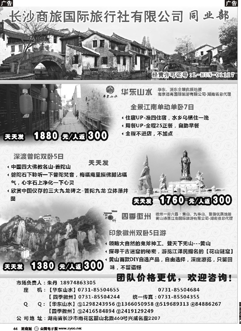 r044 华东山水－四季徽州