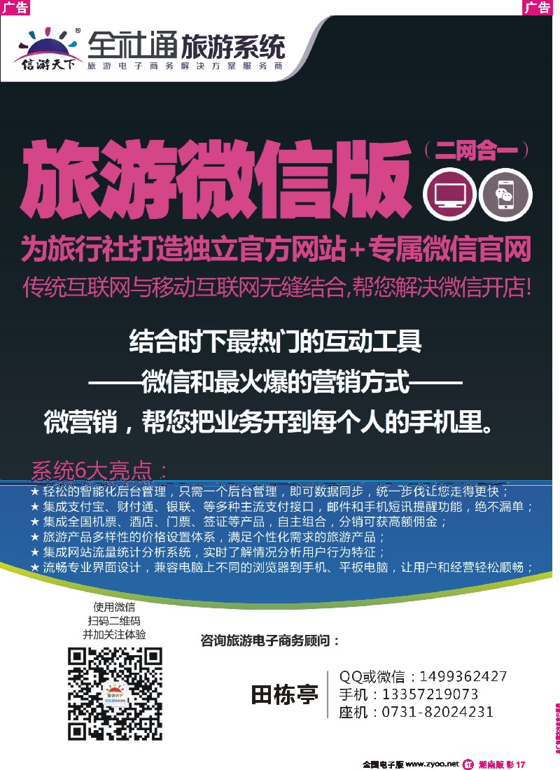 r彩017 信游天下全社通