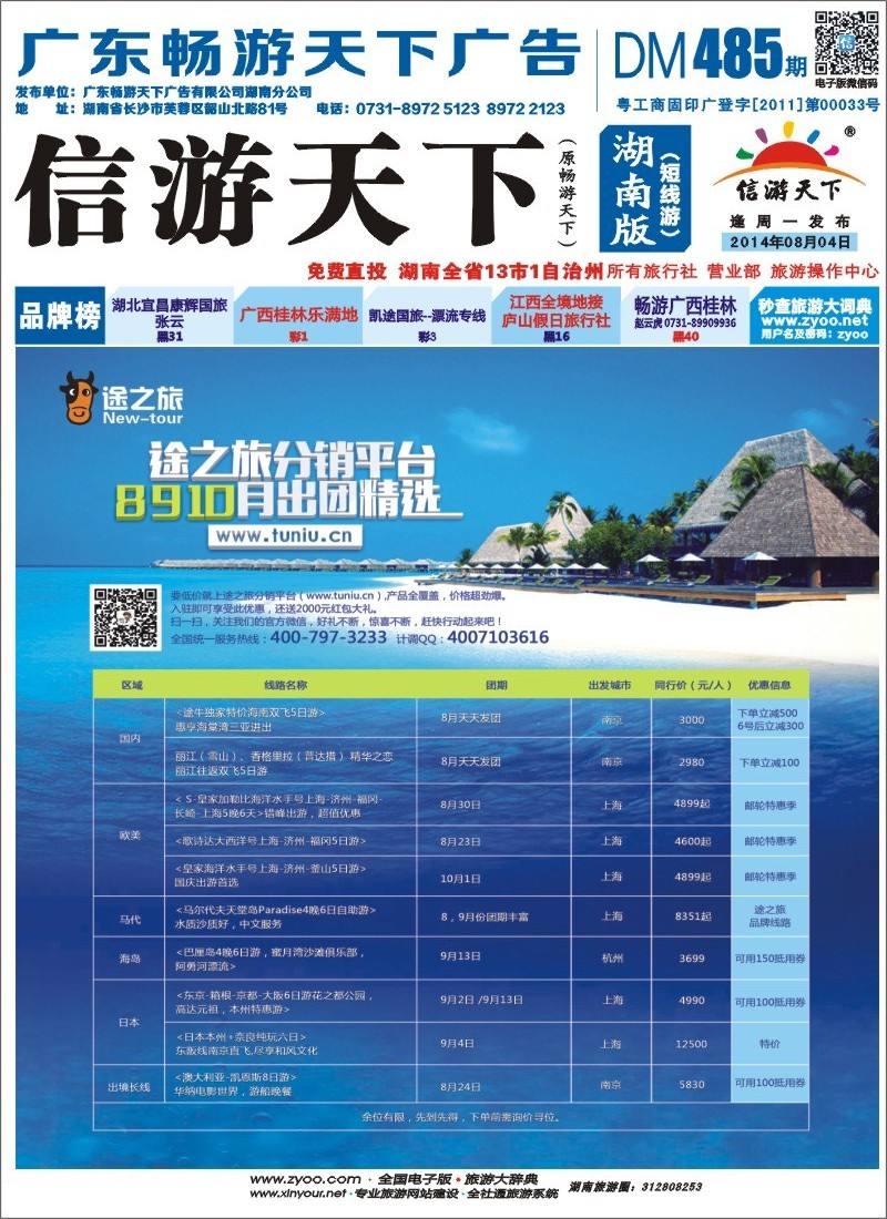 途牛分销平台