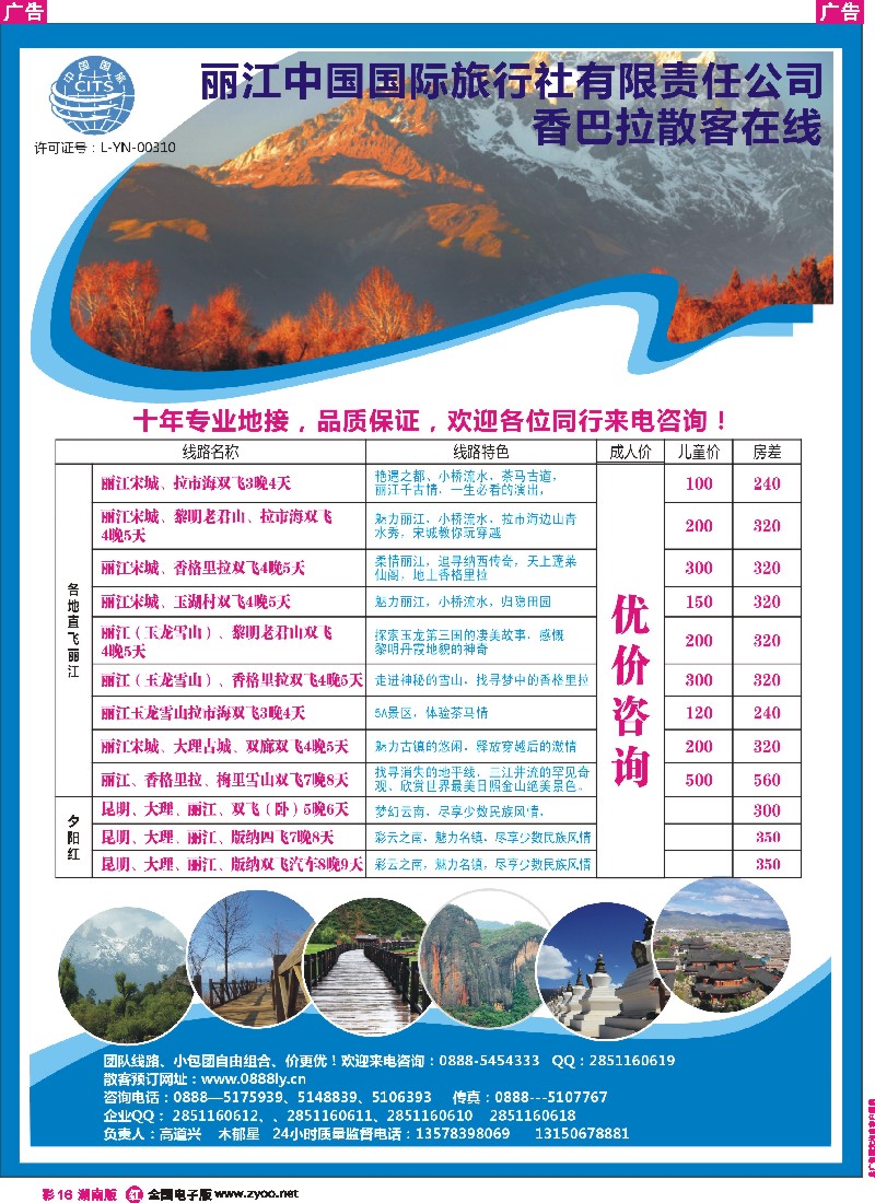 r彩016 丽江国旅-香巴拉散客中心