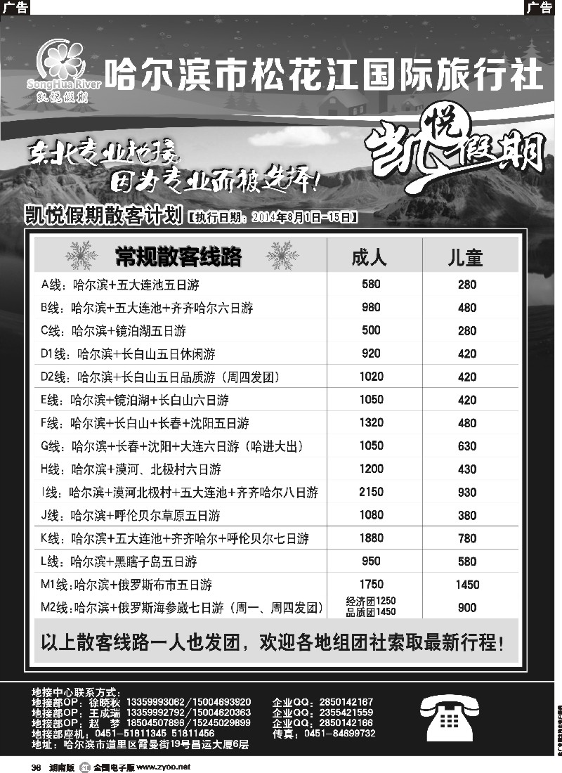 r036 哈尔滨市松花江国际旅行社-凯悦假期