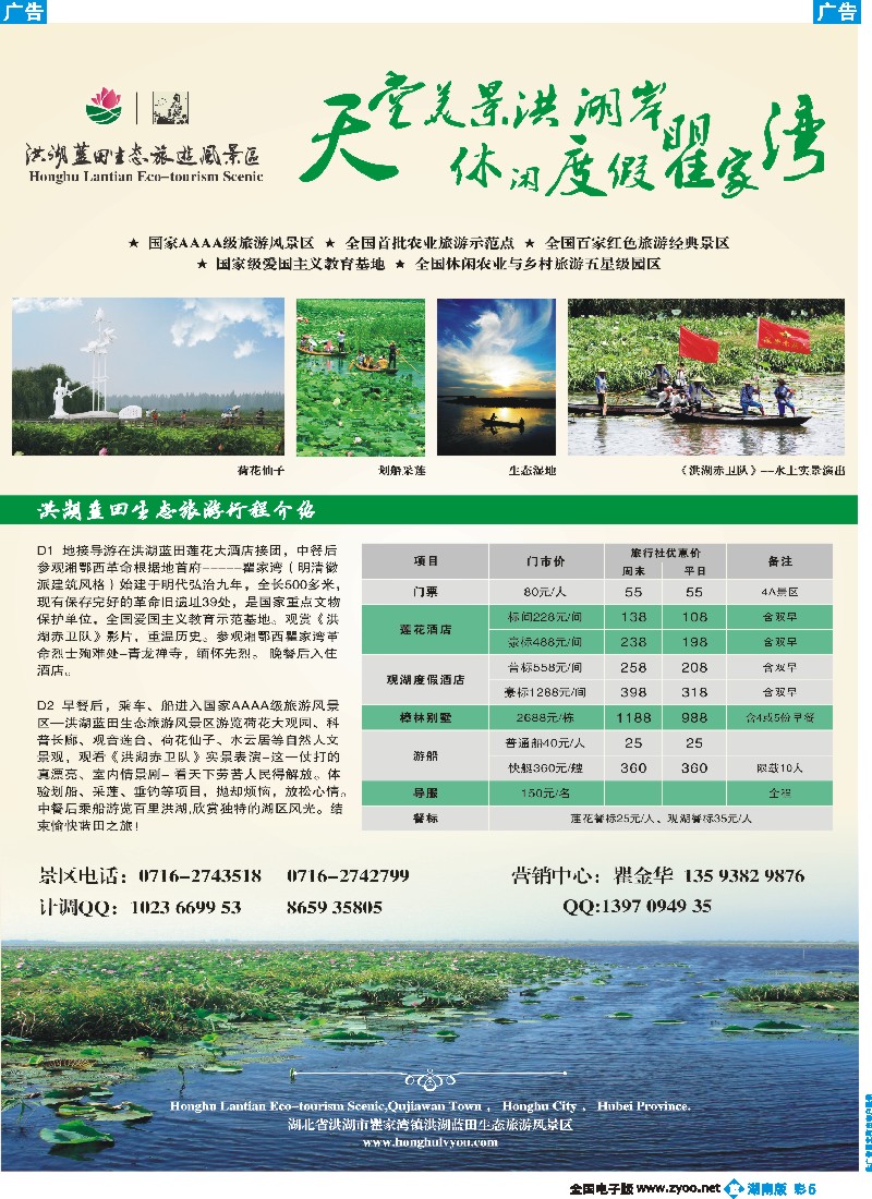 b彩005 洪湖蓝田生态旅游风景区