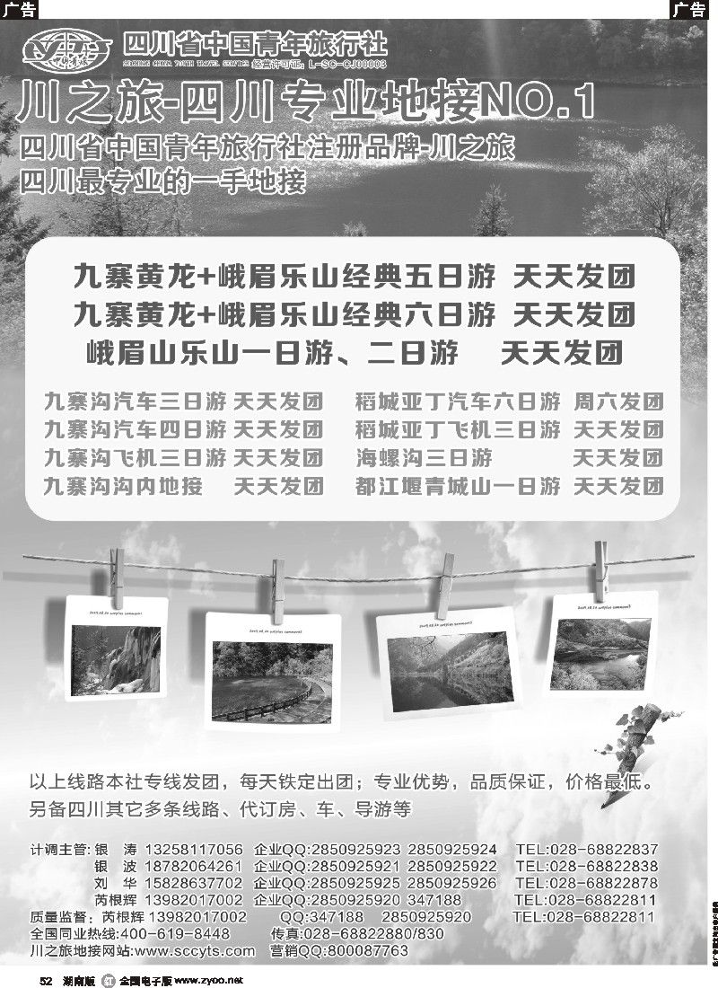 r052 川之旅-四川青旅 四川专业地接｛02694｝