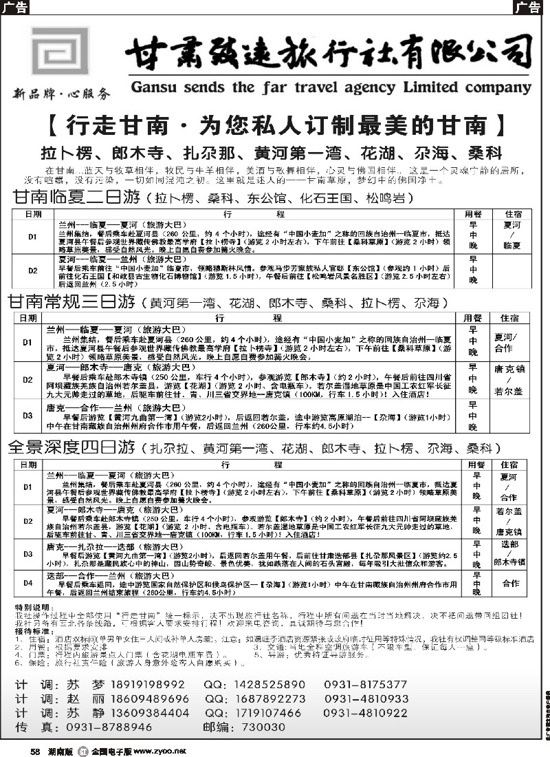 r058 行走甘南-甘肃致远旅行社有限公司