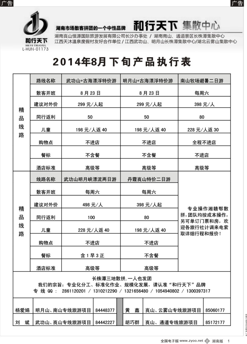 b001 和行天下集散中心