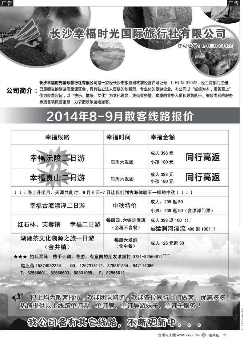 b011 长沙幸福时光-7月份省内计划