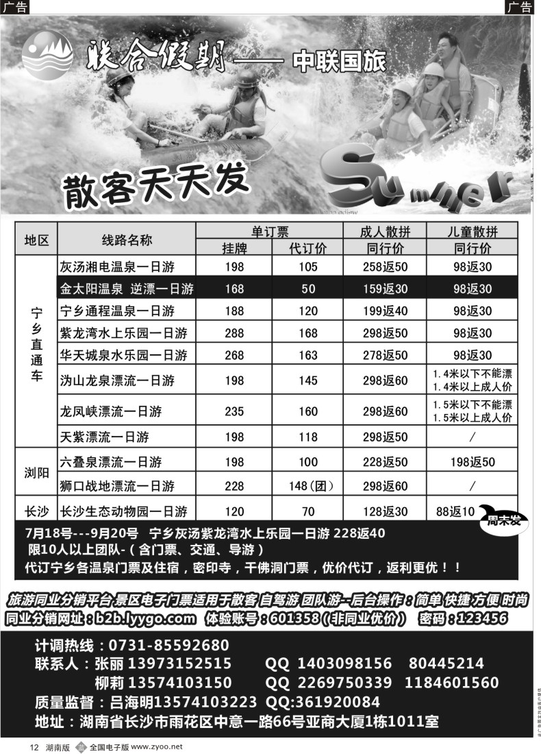 b012 联合假期集散中心--漂流温泉专线