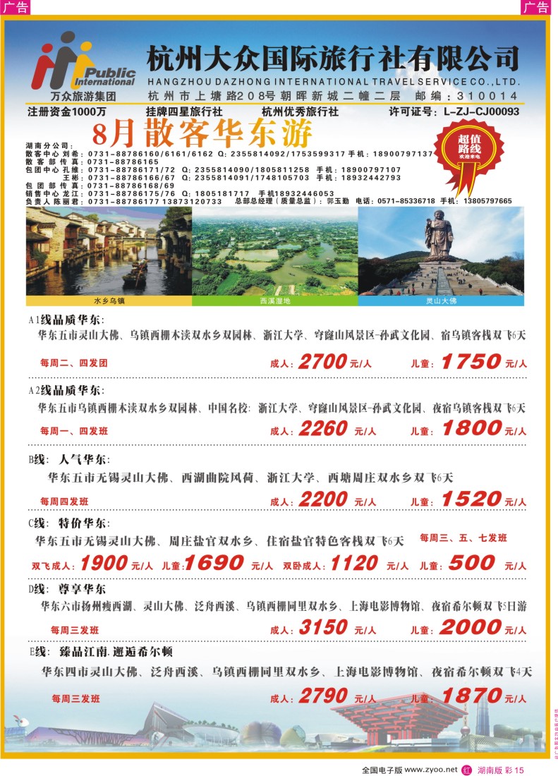 r彩015 杭州大众国际旅行社