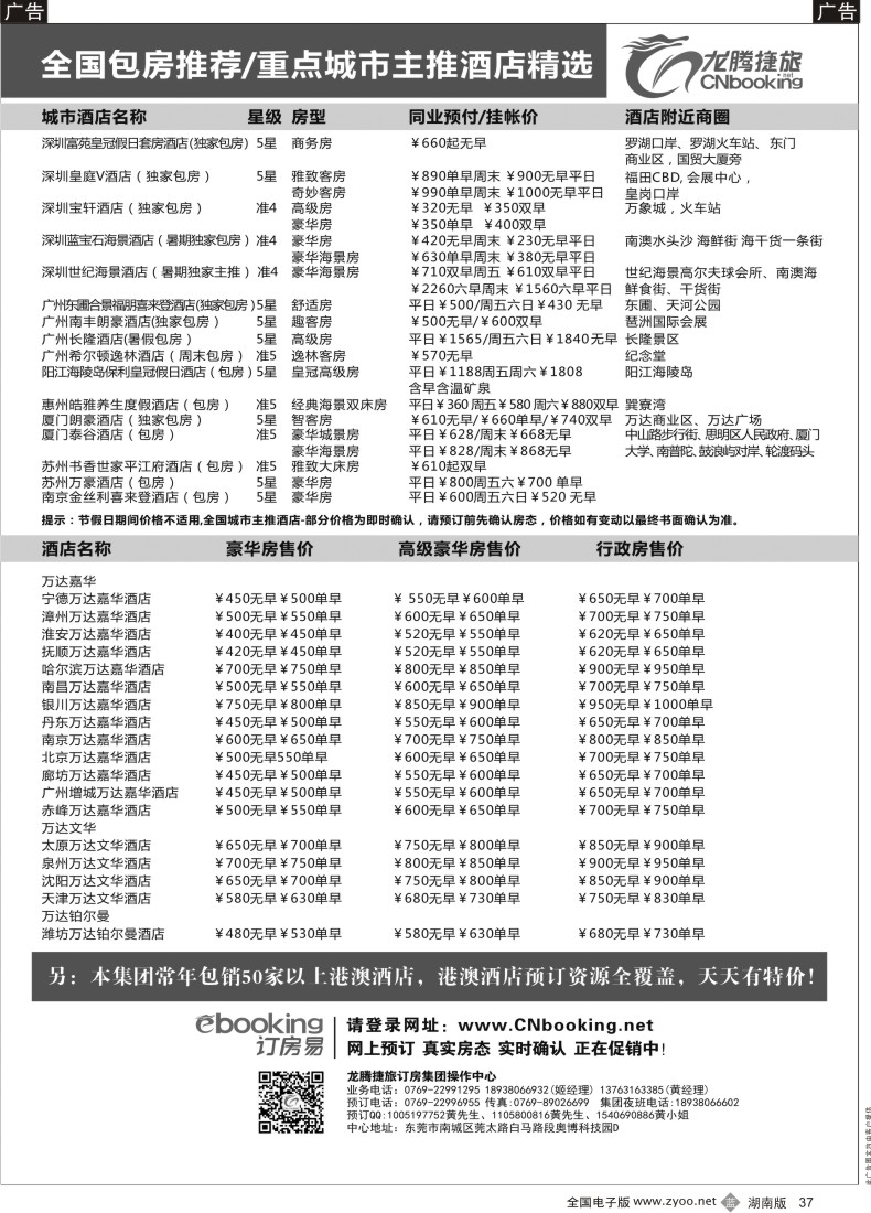 b037 龙腾捷旅--全国包房主推酒店精选