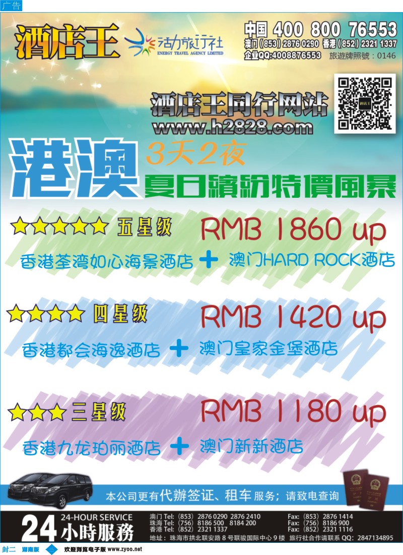 《酒店王澳门》主推酒店精选