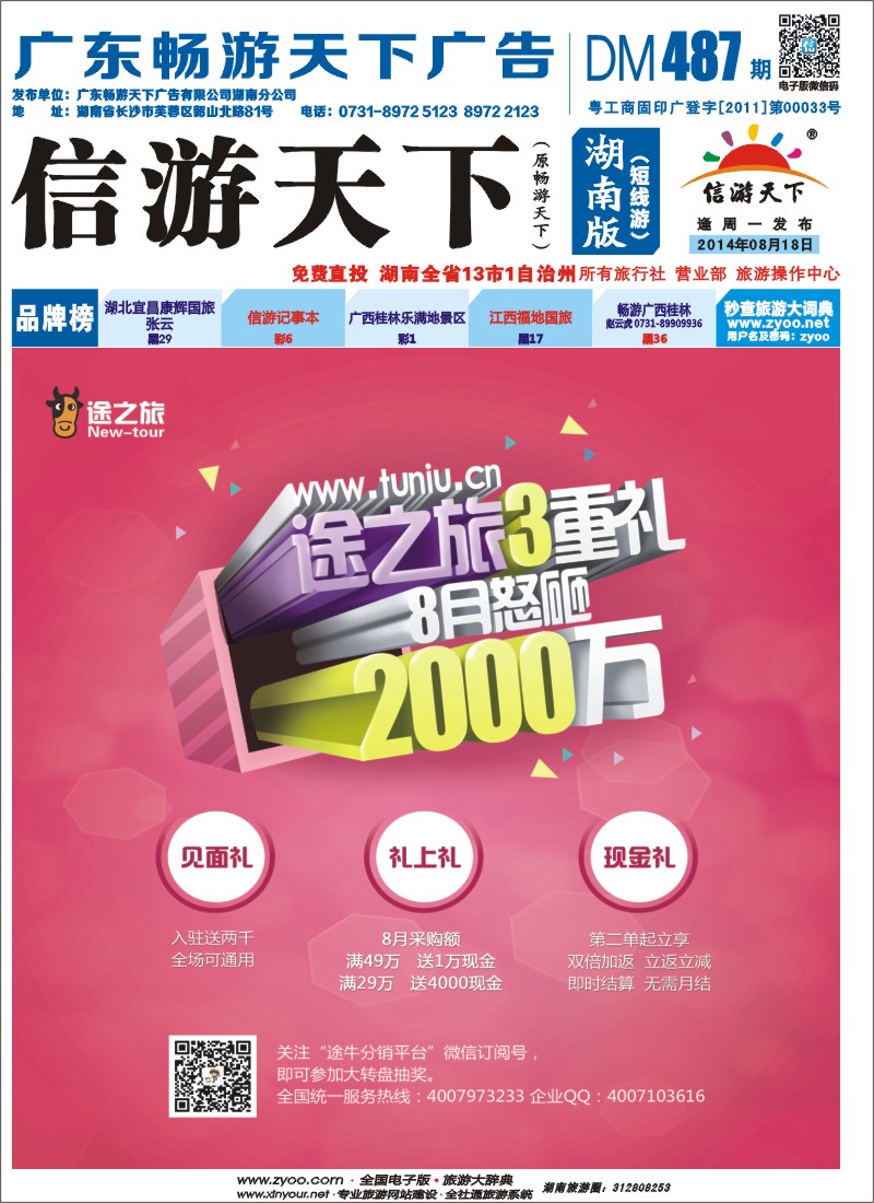 途牛分销平台