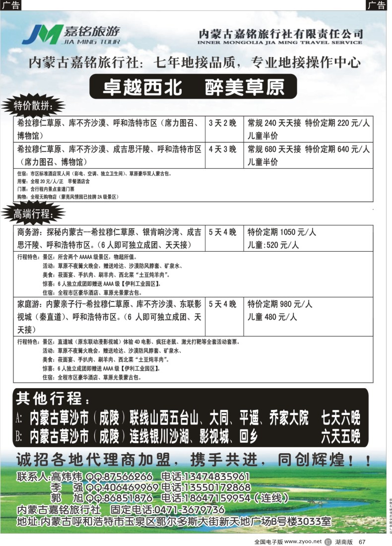 r067 内蒙古嘉铭旅行社-专业内蒙地接