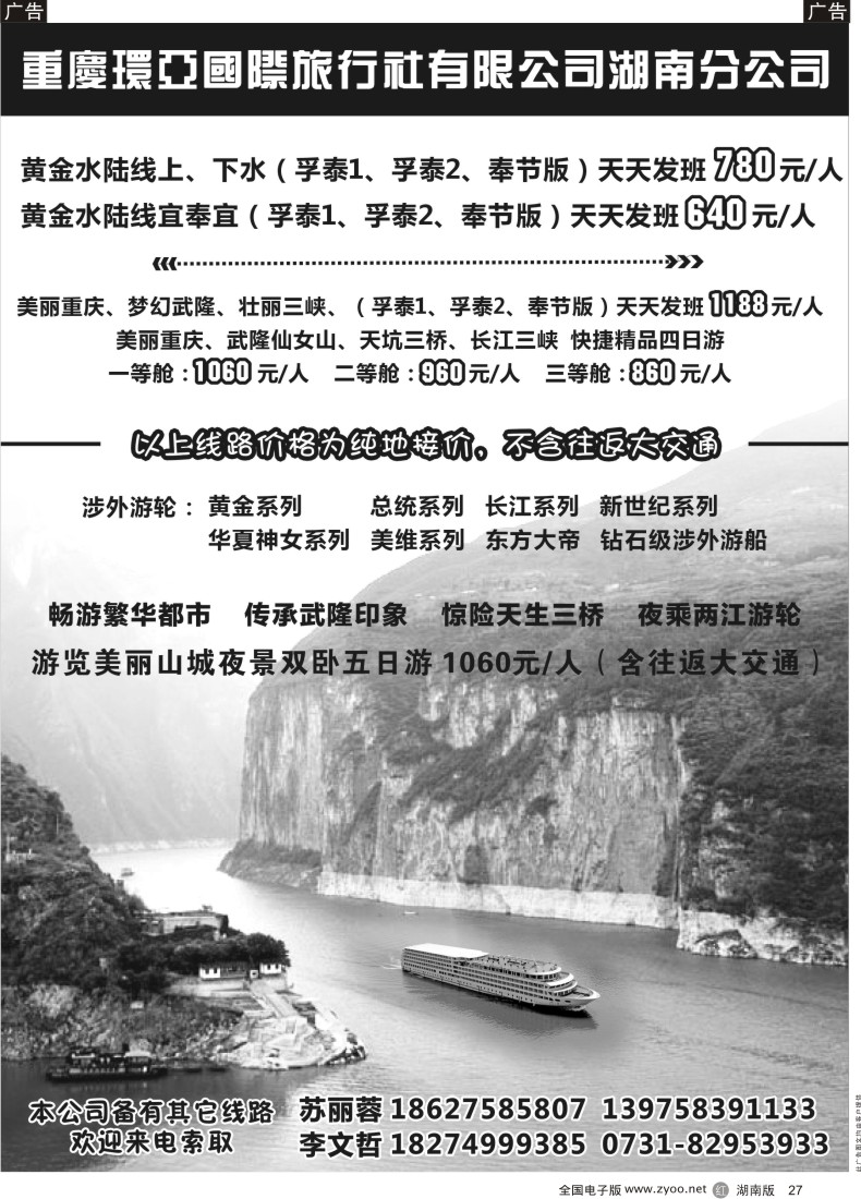 r027 重庆、三峽亲子游、夏令营
