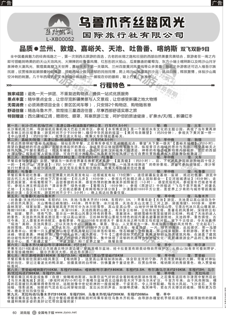 r060 丝路假期--乌鲁木齐丝路风光（周瑜）