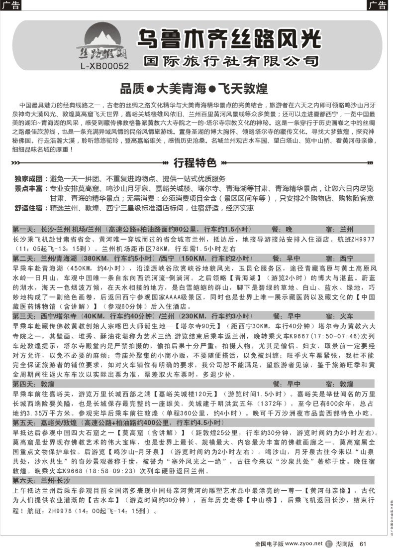 r061 丝路假期--乌鲁木齐丝路风光（周瑜）