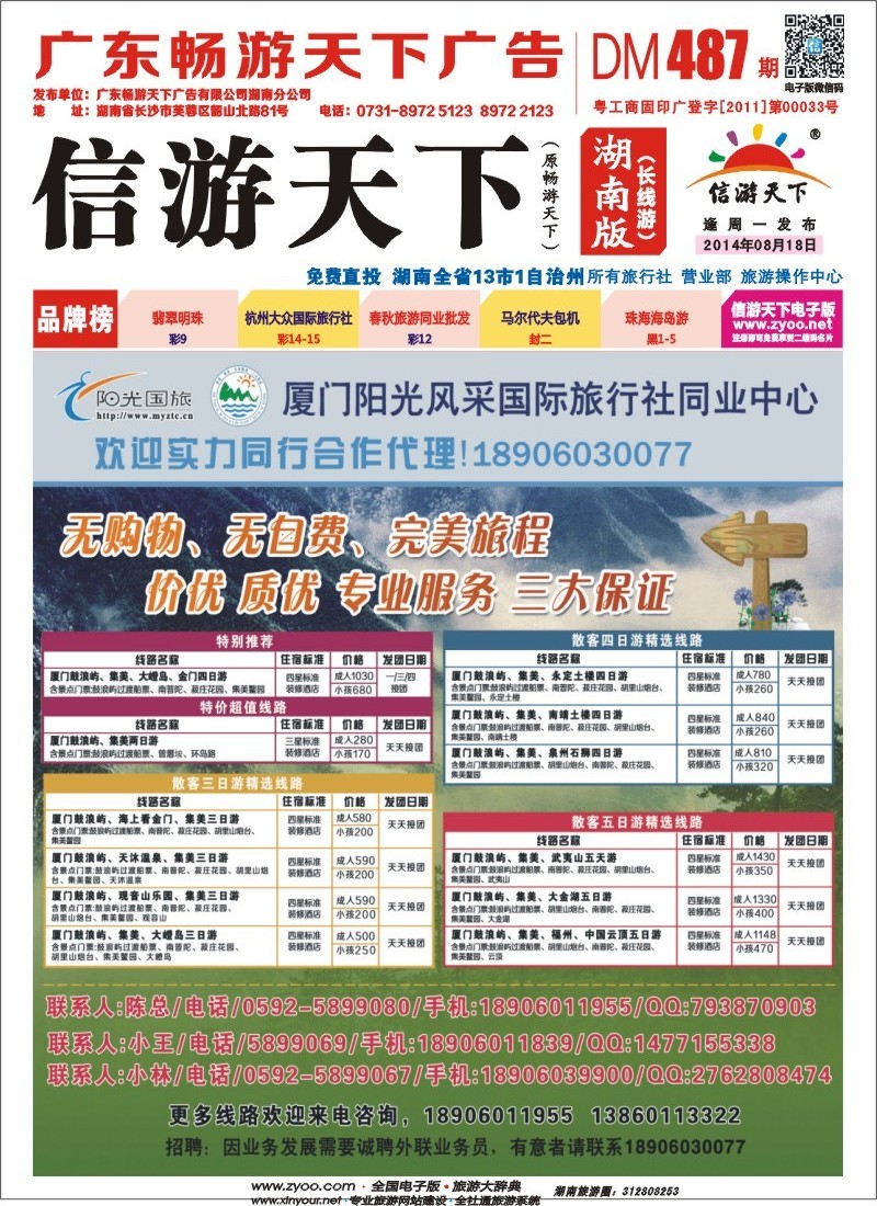 厦门阳光风采-玩转福建地接同业中心