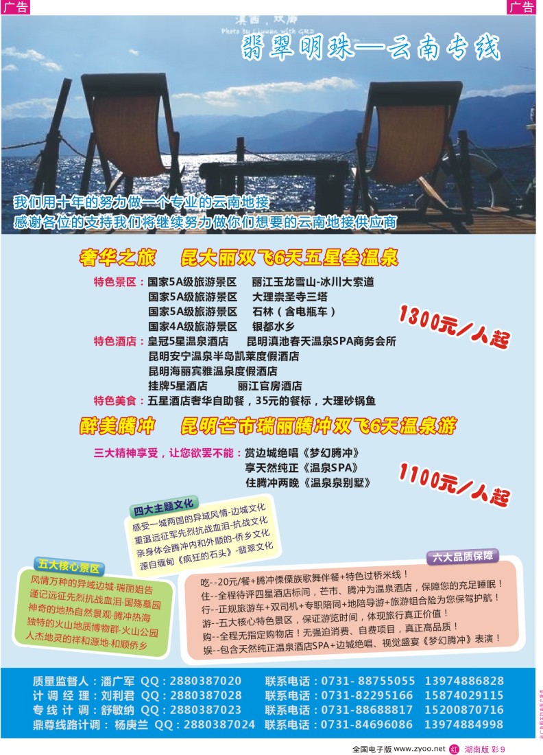 r彩009 翡翠明珠