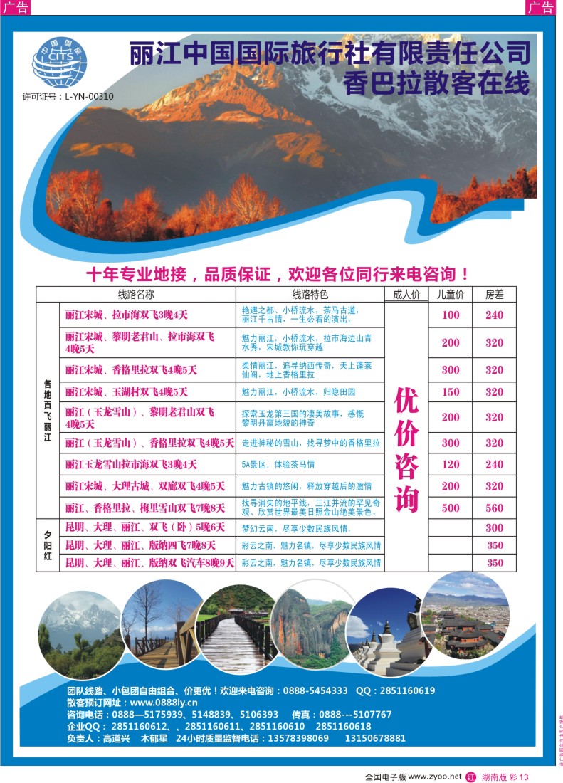 r彩013 丽江国旅—香巴拉散客中心