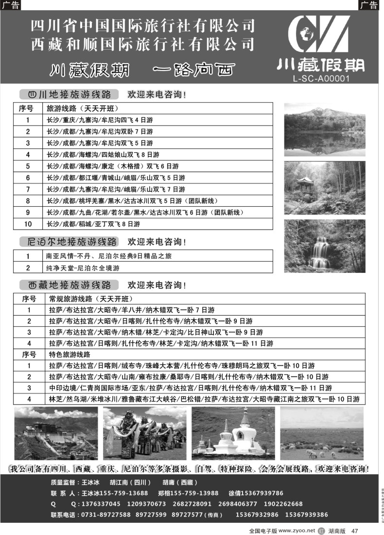 r047 西藏传奇之旅