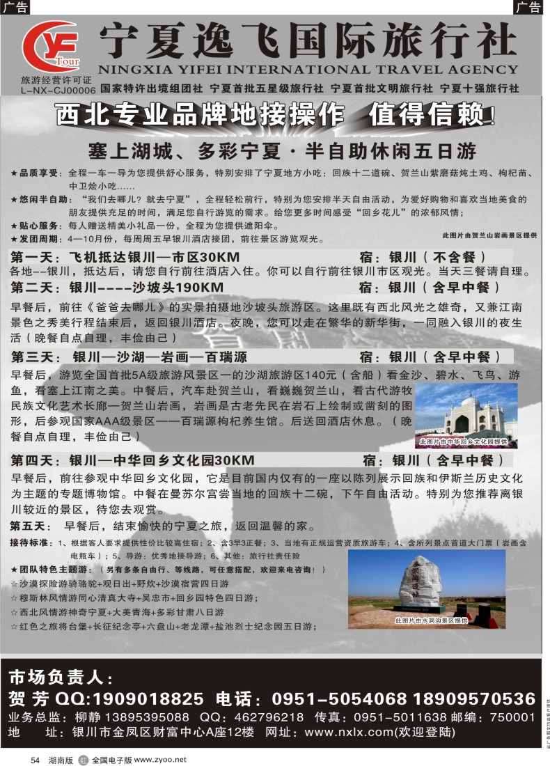 r054 宁夏逸飞国际旅行社专业的地接01
